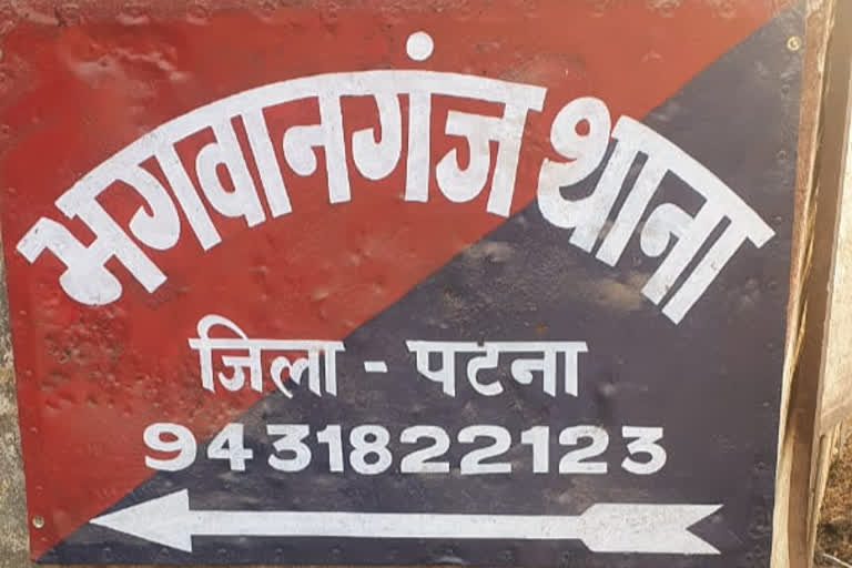 भगवानगंज थाना