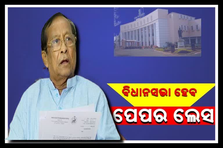 ପେପରଲେସ ହେବ ବଜେଟ ଅଧିବେଶନ, ନୋଭା ଆପ୍ ରେ ବିଧାନସଭା କାର୍ଯ୍ୟ