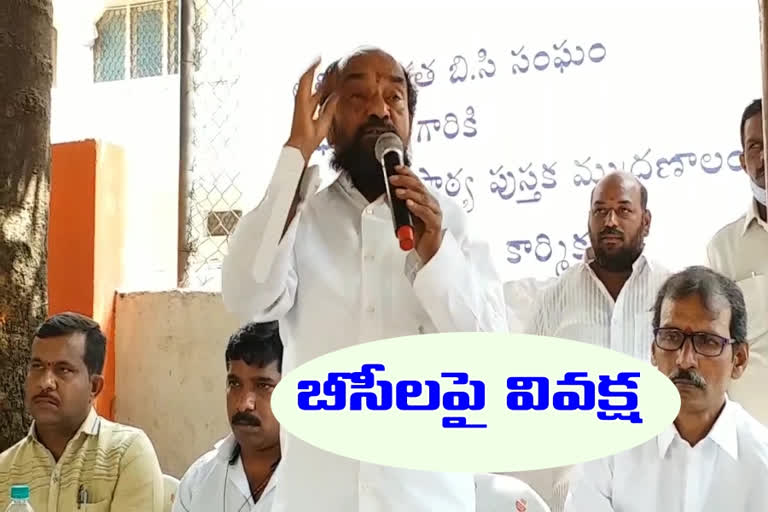 National bc welfare president r.krishnaiah demands for bc reservations in politics in khairathabad in hyderabad