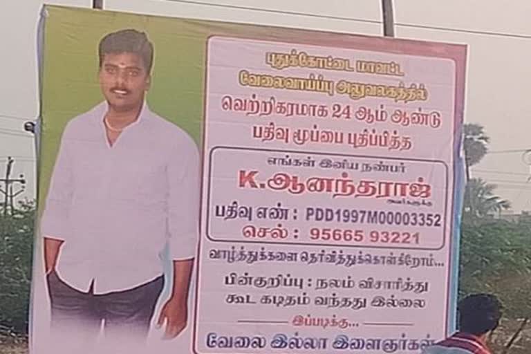 Pudukkottai employment office flex