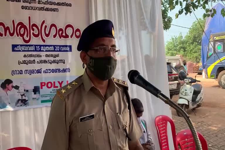 thalassery drug mafia  kannur drug mafia  satyagraha in thalassery  തലശ്ശേരി മയക്ക് മരുന്ന് മാഫിയ  കണ്ണൂർ മയക്ക് മരുന്ന് മാഫിയ  തലശ്ശേരിയിൽ സത്യഗ്രഹം