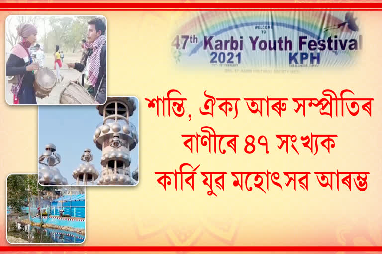 today-47-th-karbi-youth-festival-starts-in-diphu