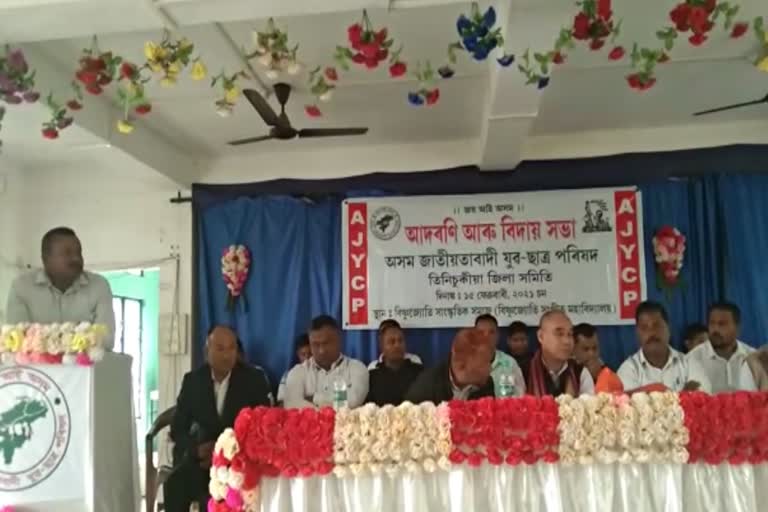 ajycp-meeting-at-tinsukia