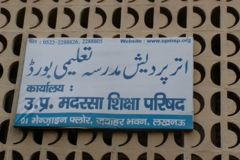 اترپردیش اقلیتی کمیشن پر جانچ پڑتال کے نام پر مدارس سے پیسہ لینے کا الزام