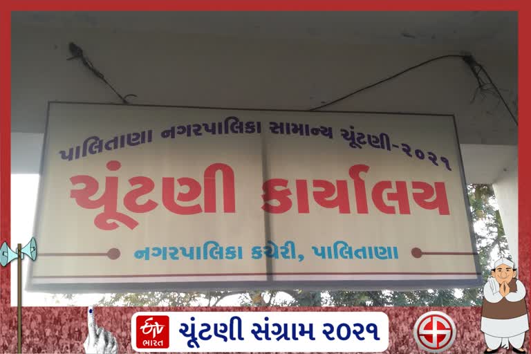 પાલિતાણા નગરપાલિકા ચૂંટણી