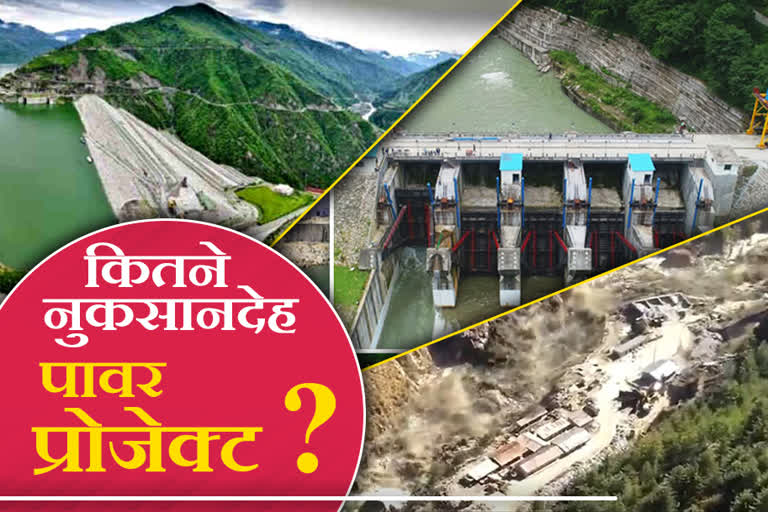 advantages-and-disadvantages-of-power-projects-in-uttarakhand