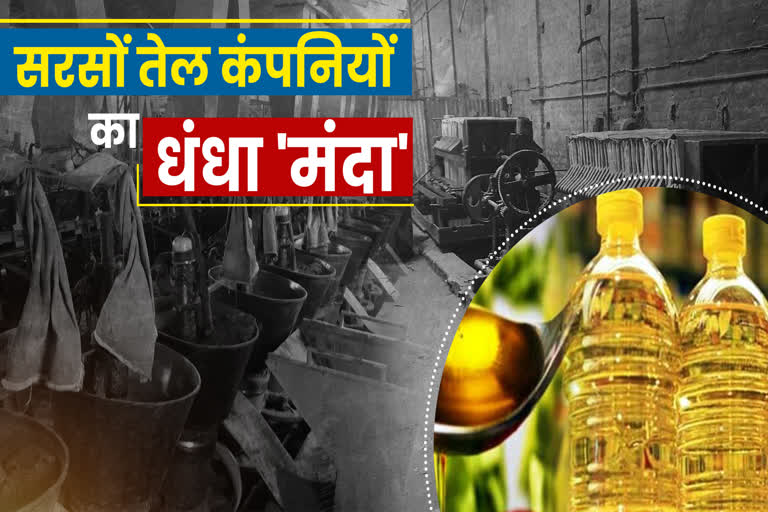 Mustard oil mills locks in Bharatpur, भरतपुर में बंद पड़ी सरसों पेराई की मिलें