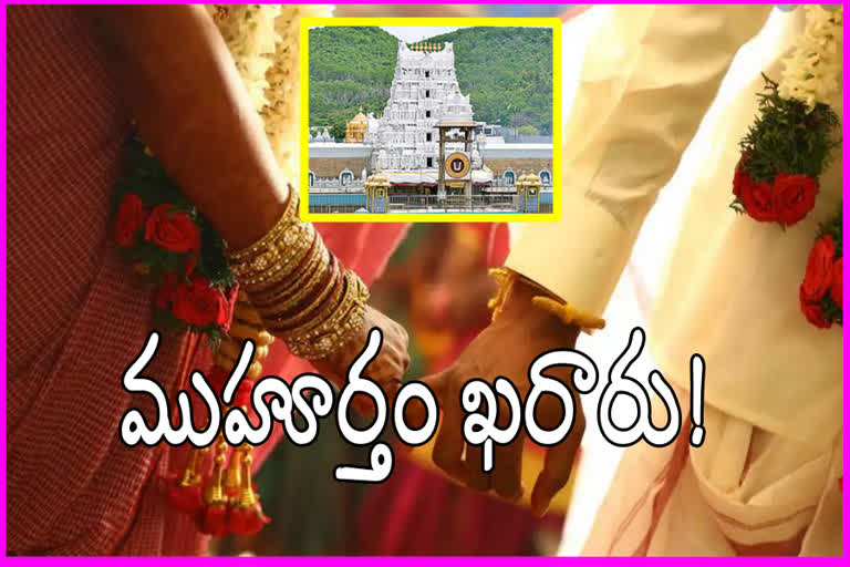 కల్యాణమస్తు ముహూర్తం ఖరారు