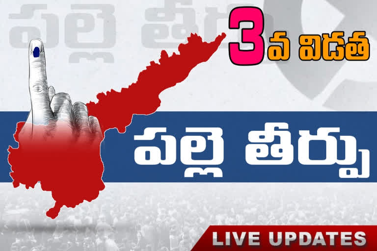 పల్లె తీర్పు: మూడో విడత పంచాయతీ ఎన్నికల ఫలితాలు