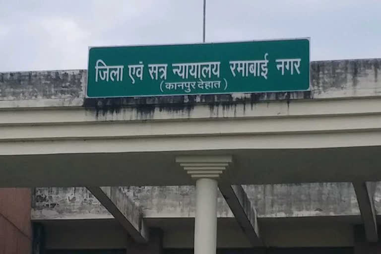 न्यायालय कानपुर देहात.