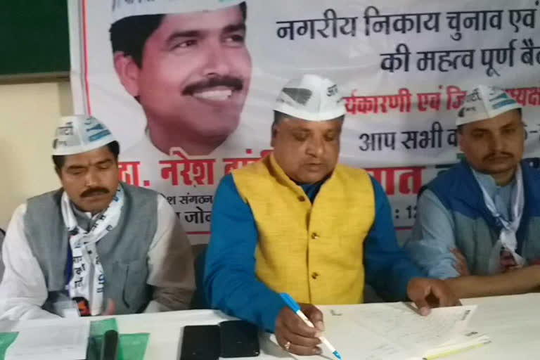 aam aadmi party will contest bhopal municipal corporation election