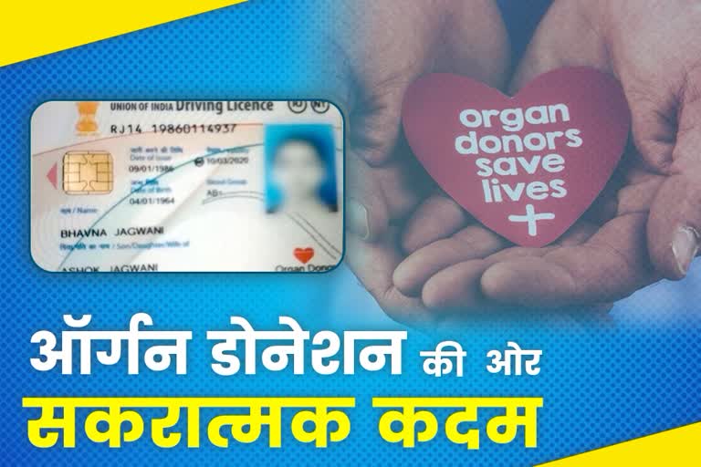 organ donation in Rajasthan, Jaipur news