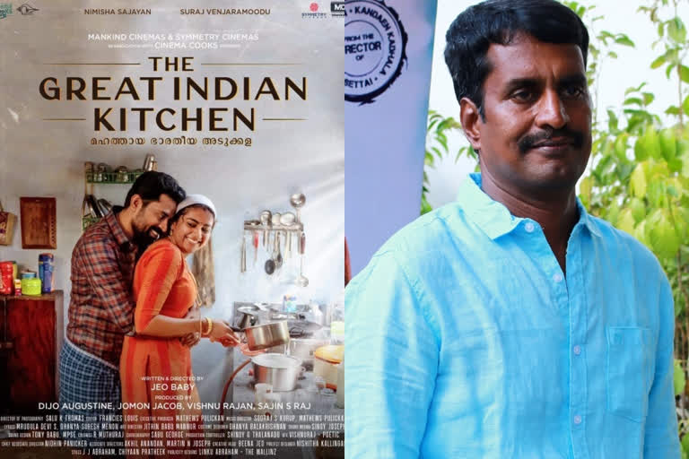 director r kannan will remake the malayalam movie The Great Indian Kitchen to tamil and telugu  'ദി ഗ്രേറ്റ് ഇന്ത്യന്‍ കിച്ചണ്‍' സിനിമയ്‌ക്ക് തമിഴിലും തെലുങ്കിലും റീമേക്ക് വരുന്നു  ദി ഗ്രേറ്റ് ഇന്ത്യന്‍ കിച്ചണ്‍' സിനിമയ്‌ക്ക് തമിഴിലും തെലുങ്കിലും റീമേക്ക്  ദി ഗ്രേറ്റ് ഇന്ത്യന്‍ കിച്ചണ്‍ റീമേക്ക് വാര്‍ത്തകള്‍  The Great Indian Kitchen tamil and telugu remake related news  director r kannan news  director r kannan