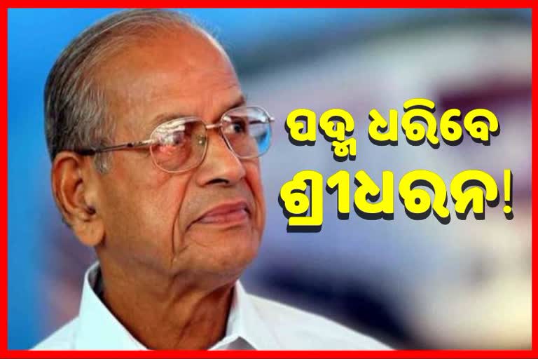 ବିଜେପିରେ ସାମିଲ ହେବେ ମେଟ୍ରୋ ମ୍ୟାନ ଇ ଶ୍ରୀଧରନ !