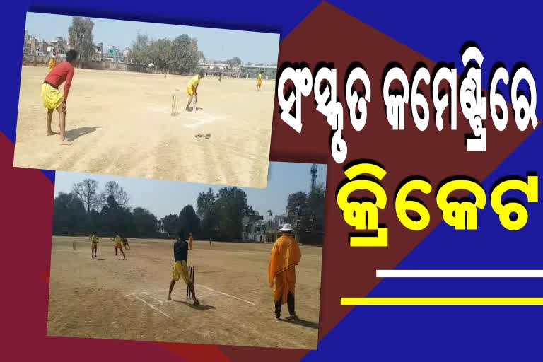 students playing cricket with sankrit comentry by wearing dhoti kurta in baranasi