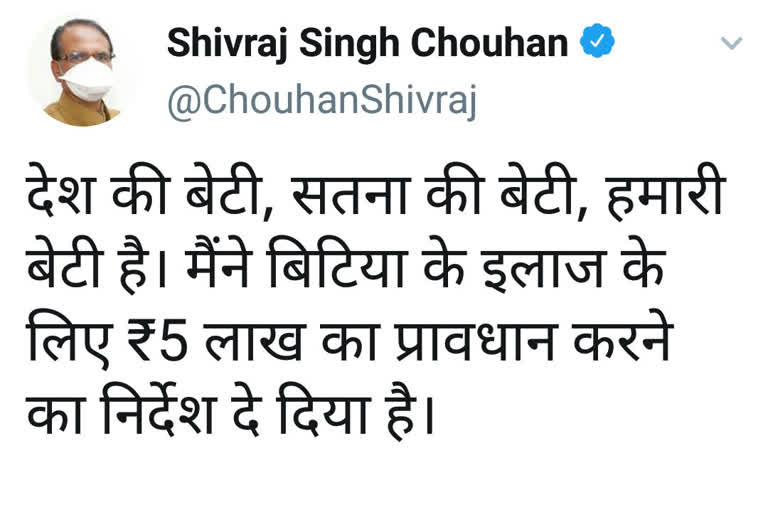 CM Shivraj tweeted