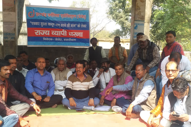 protest for implement of  journalist protection law in hazaribag