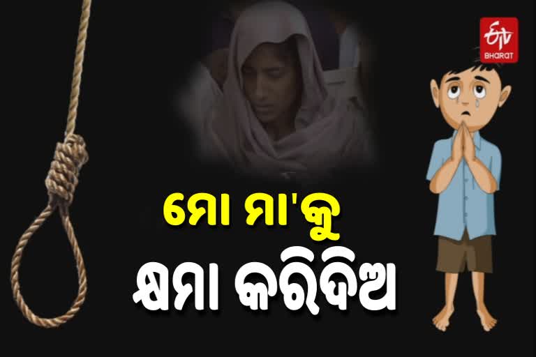 ରାଷ୍ଟ୍ରପତିଙ୍କୁ ଶବନମ୍‌ଙ୍କ ପୁଅର ପ୍ରାର୍ଥନା