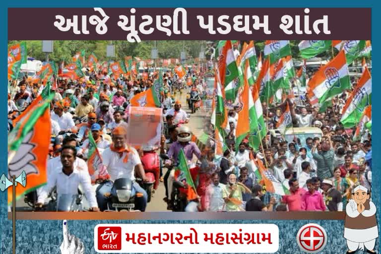 સુરત મહાનગરપાલિકાની ચૂંટણી માટે આજે સાંજથી પ્રચાર થશે બંધ