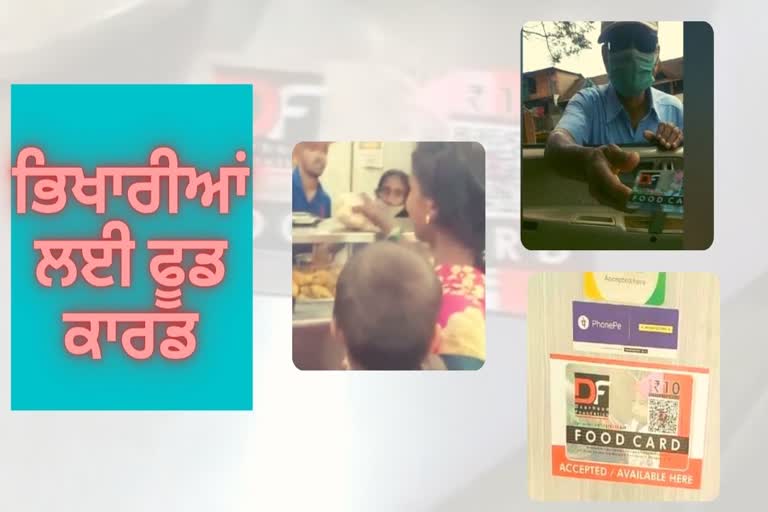 ਭਿਖਾਰੀਆਂ