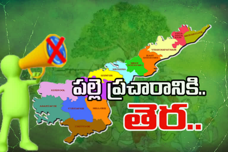 నాలుగోదశ పంచాయతీ ఎన్నికల ప్రచారం సమాప్తం