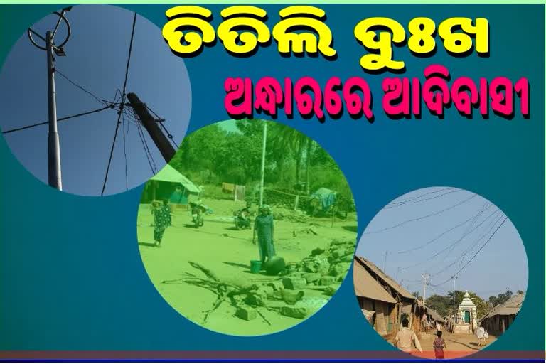 ତିତିଲି ଓପାଡି ଦେଲା ଇଲେକ୍ଟ୍ରିକ ଖୁଣ୍ଟ, ବ୍ୟବସ୍ଥା ଥାଇ ବି ଅନ୍ଧାରରେ ଆଦିବାସୀ