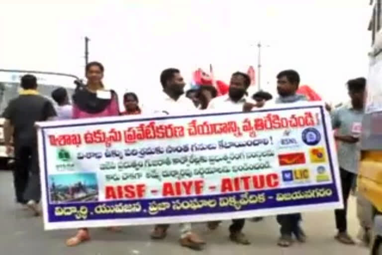 Rally in Vizianagarm against privatization of Visakhapatnam steel industry