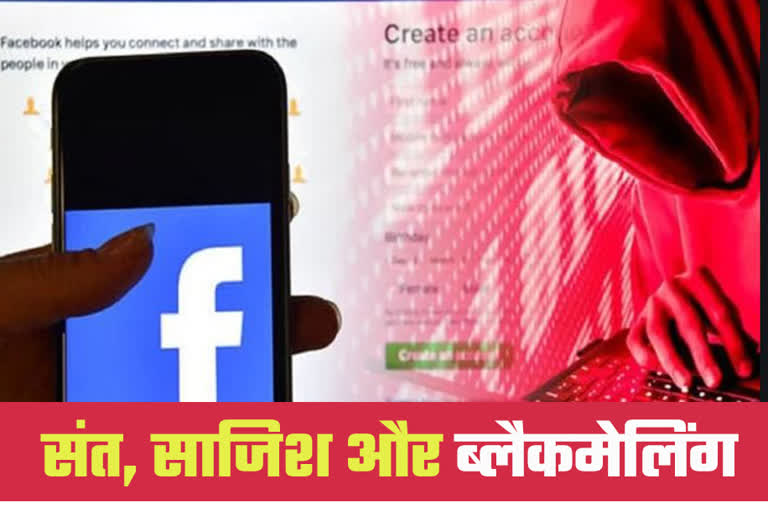 woman-blackmailed-by-making-haridwar-saint-a-facebook-friend