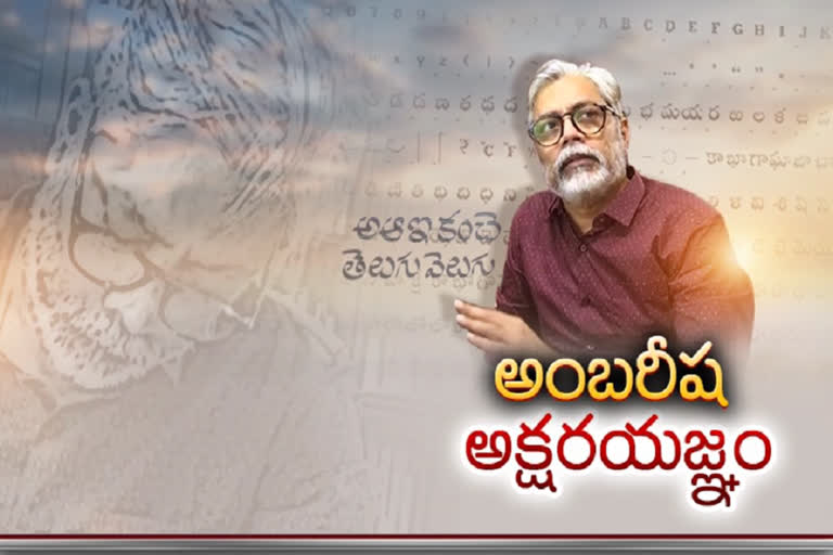 తెలుగు వర్ణమాలను అందంగా తీర్చిదిద్దుతున్న అంబరీష