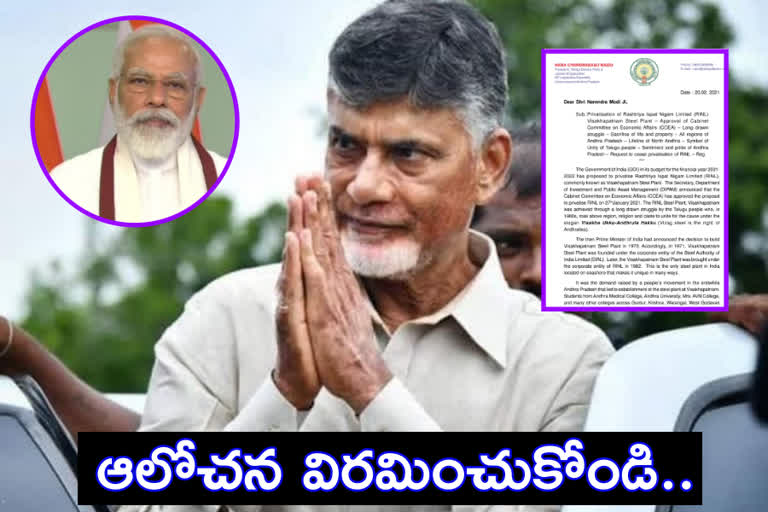 Chandrababu naidu wrote a letter to Prime Minister narendra modhi on the issue of privatization of Visakhapatnam Steel Plant