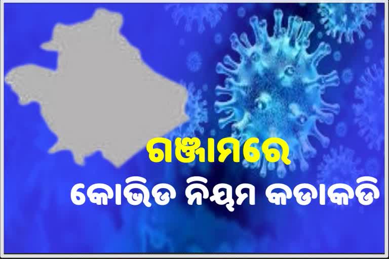 ଗଞ୍ଜାମରେ ଜୋରଦାର ହେଲା  କୋଭିଡ ନିୟମ , ନୂଆ SOP ଜାରି