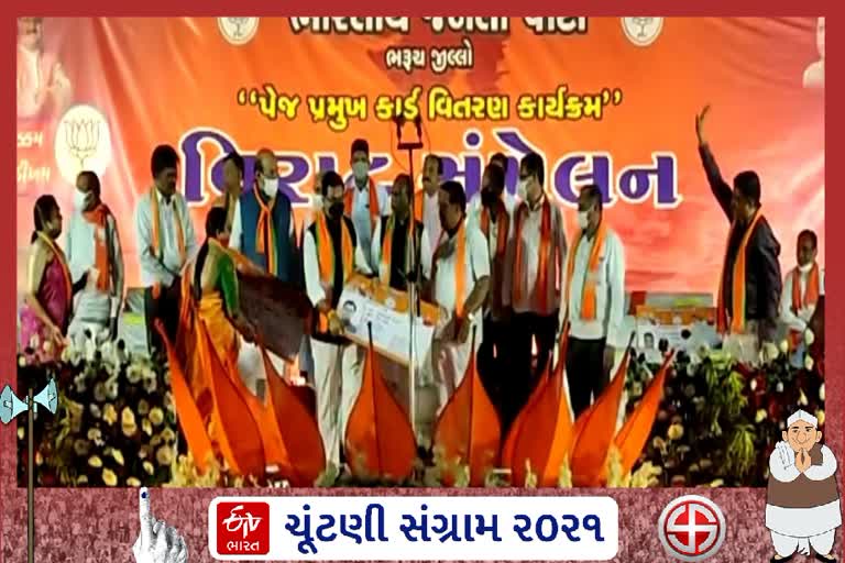 ભરૂચ: ભાજપના પેજ પ્રમુખ કાર્ડ વિતરણ કાર્યક્રમમાં કોંગ્રેસ સહિત BTP-AIMIM પર આકરા પ્રહાર