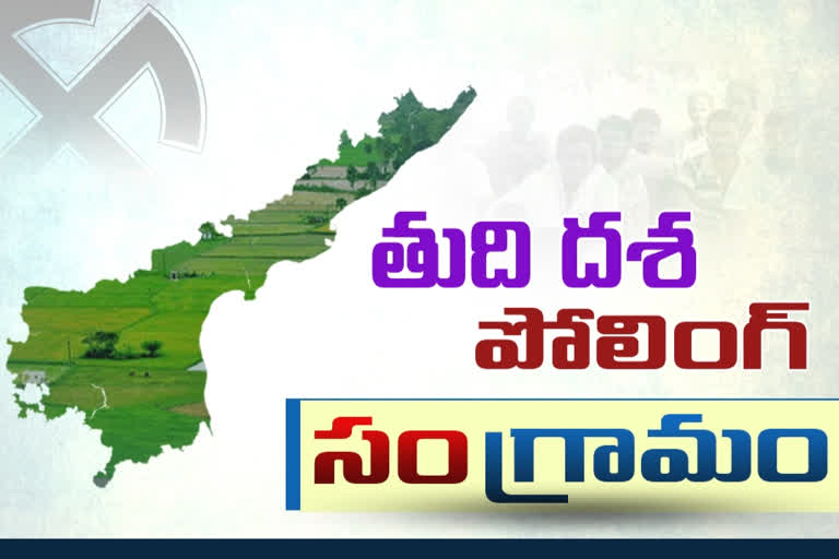 Last phase polling in East Godavari district