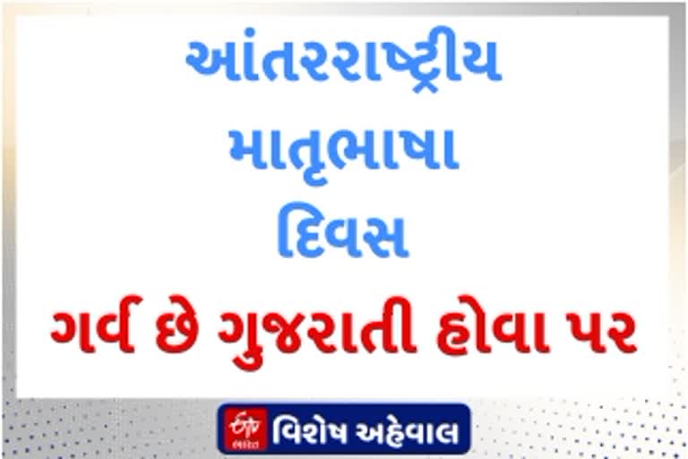 આંતરરાષ્ટ્રીય માતૃભાષા દિવસ