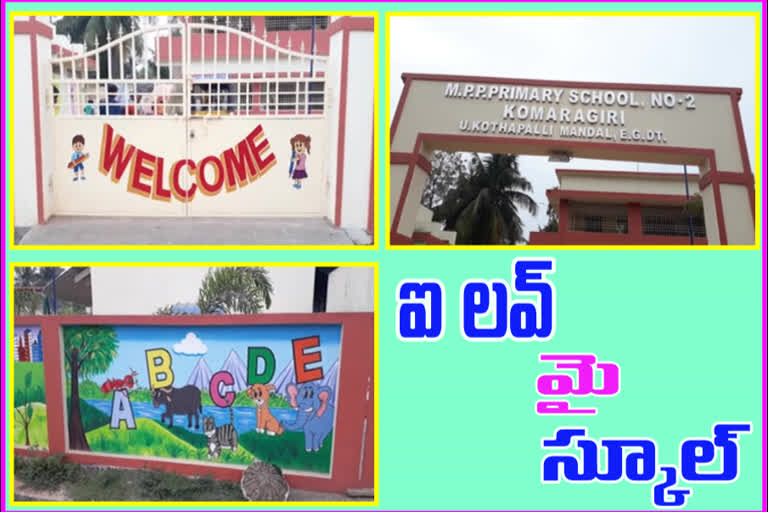 east-godavari-district-u-kottapalli-mandal-komaragiri-primary-school-is-beautifully-landscaped