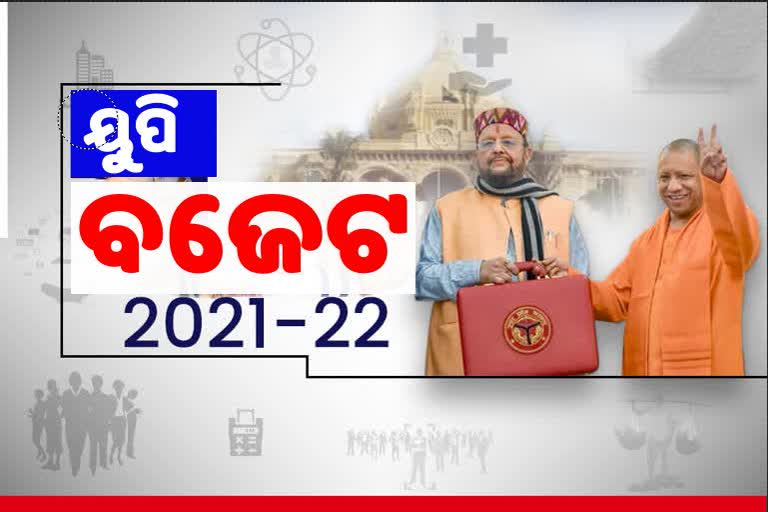 5.50  କୋଟି ୟୁପି ବଜେଟ ଆଗତ, ଚାଷୀଙ୍କ ପେନସନ ପାଇଁ 3,100 କୋଟି ଆବଣ୍ଟନ