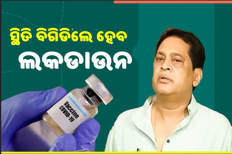 କୋରୋନା ଅପଡେଟ:  ପ୍ରତିକ୍ରିୟା ରଖିଲେ ସ୍ଵାସ୍ଥ୍ୟମନ୍ତ୍ରୀ