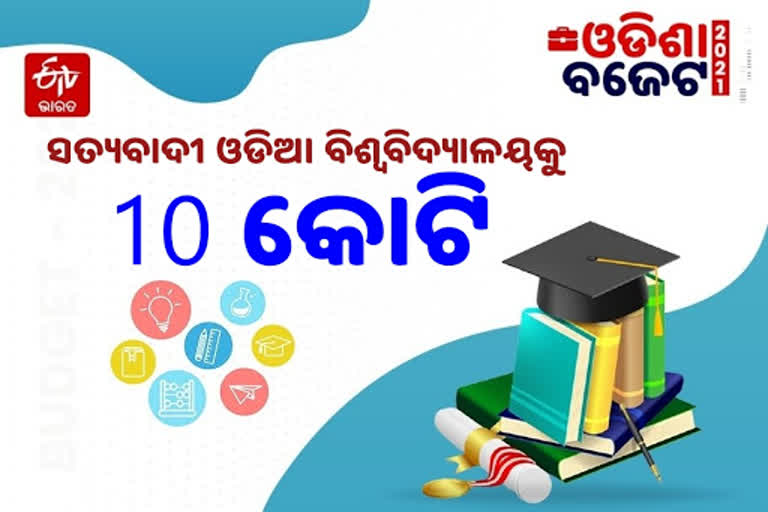 ଓଡିଶା ବଜେଟରେ ଶିକ୍ଷାକୁ ଗୁରୁତ୍ବ ,24, 370 କୋଟି  ଆବଣ୍ଟନ