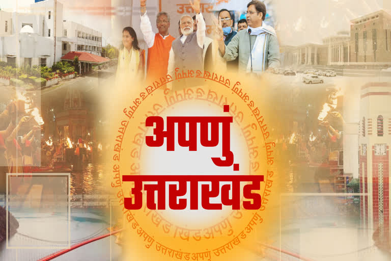 अपणुं