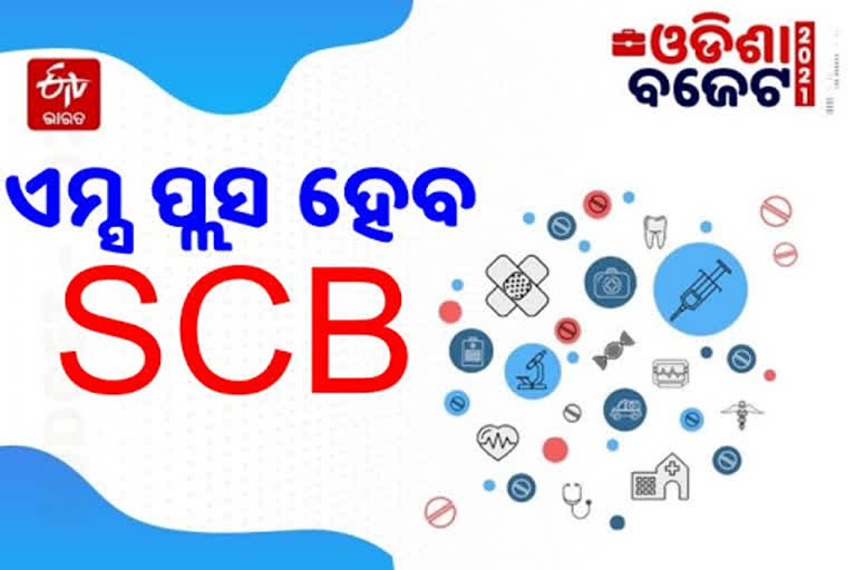 ଓଡିଶା ବଜେଟ 201: ସ୍ଵାସ୍ଥ୍ୟ ସେବା ଓ ବୀମା ପାଇଁ  9 ହଜାର କୋଟି ବରାଦ