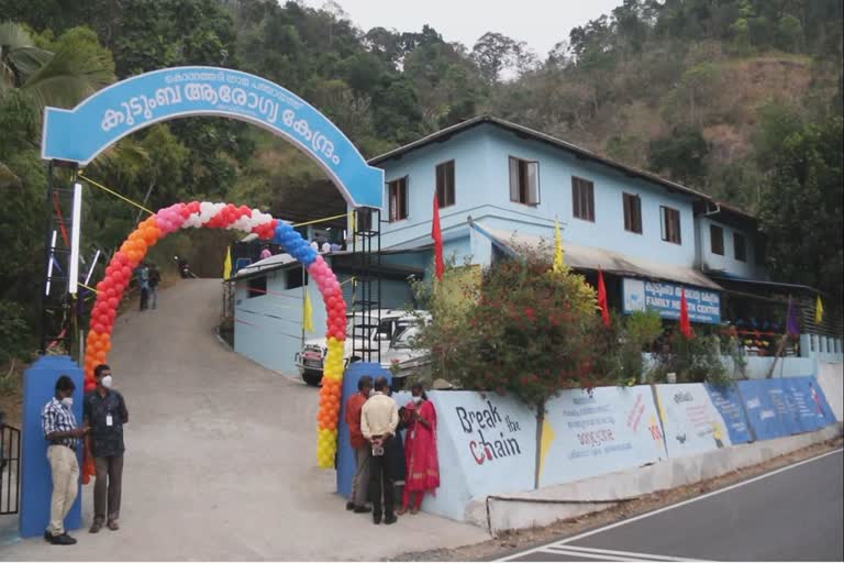 idukki kambilikkandam family health center  kambilikandam family health center inaugurated  idukki news  കമ്പിളികണ്ടം കുടുംബാരോഗ്യ കേന്ദ്രം നാടിന് സമർപ്പിച്ചു  ഇടുക്കി കമ്പിളികണ്ടം കുടുംബാരോഗ്യ കേന്ദ്രം  ഇടുക്കി വാർത്ത