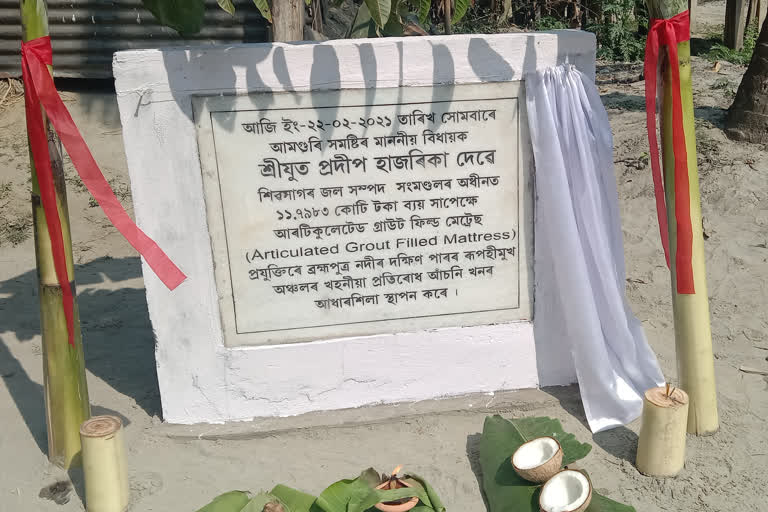 আমগুৰিত বান আৰু খহনীয়া প্ৰতিৰোধৰ আধাৰশিলা স্থাপন