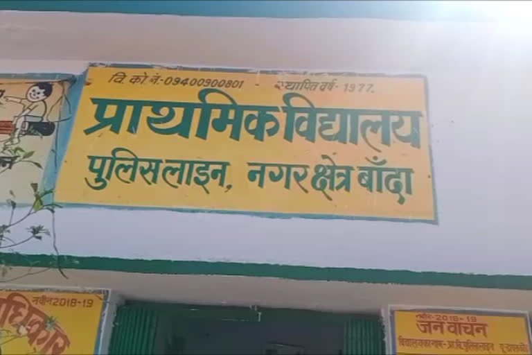 बांदा में चोरी