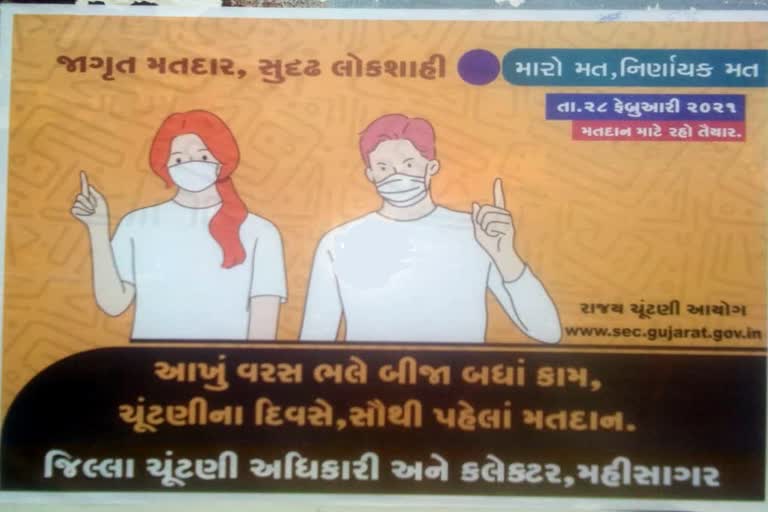 મતદાર જાગૃતિ અભિયાન