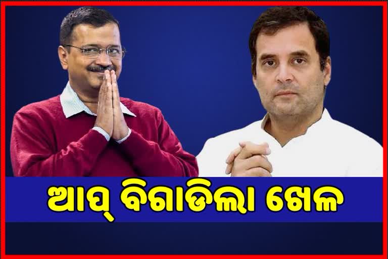 ଗୁଜୁରାଟ ପୌର ନିର୍ବାଚନ: ସୁରଟରେ କଂଗ୍ରେସର ଖେଳ ବିଗାଡିଲା AAP