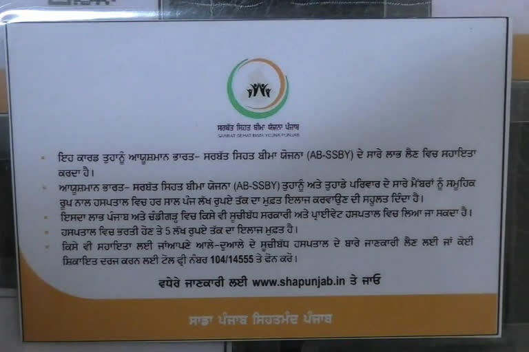 5 ਲੱਖ ਦਾ ਮੁਫ਼ਤ ਇਲਾਜ ਕਰਵਾਉਣ ਲਈ ਲੋੜਵੰਦ ਪਰਿਵਾਰ 28 ਤਾਰੀਖ ਤੋਂ ਪਹਿਲਾਂ ਜੁੜਨ