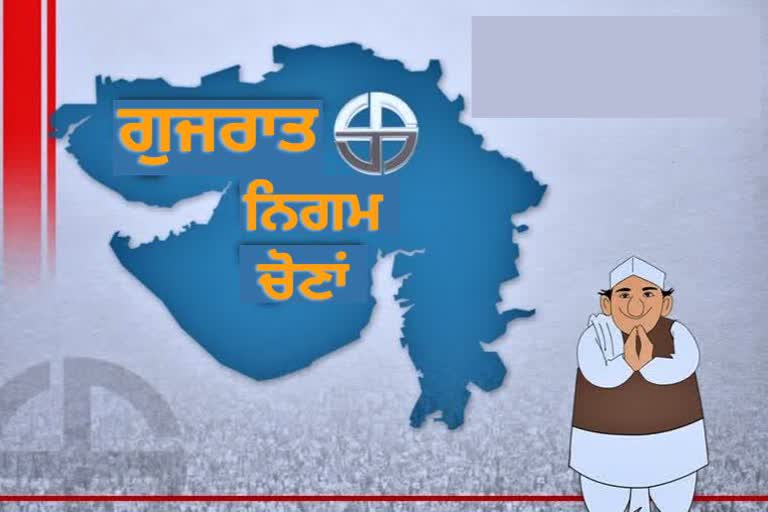 ਗੁਜਰਾਤ ਨਿਗਮ ਚੋਣਾਂ: ਭਾਜਪਾ ਦਾ ਜਲਵਾ, ਕਾਂਗਰਸ ਦਾ ਨਹੀਂ ਹੋਇਆ 'ਹਾਰਦਿਕ' ਸਵਾਗਤ, 'ਆਪ' ਨੇ ਕੀਤਾ ਹੈਰਾਨ