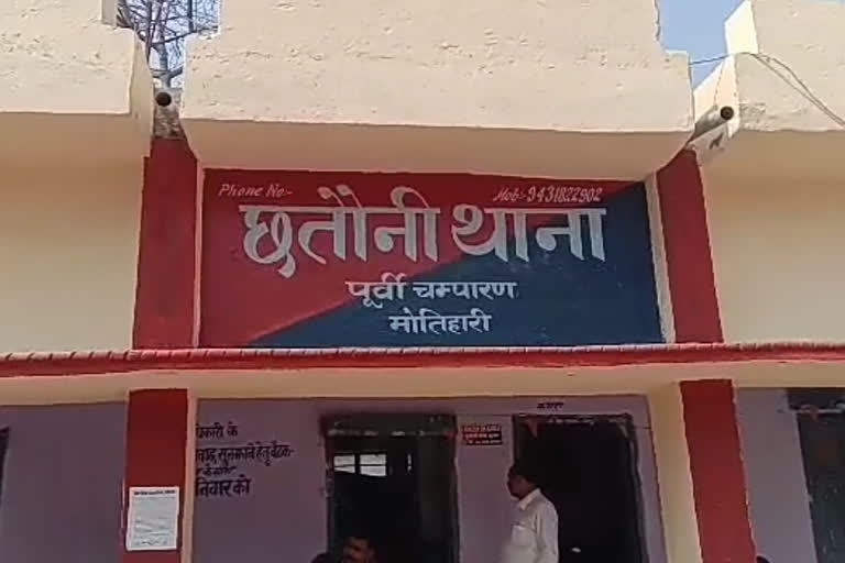 छतौनी थाना