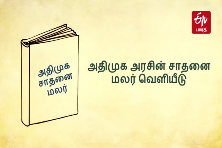 cm book  நாடு போற்றும் நான்காண்டு சாதனைகள்  அதிமுக அரசின் சாதனை மலர் வெளியீடு  அதிமுக நான்காண்டு சாதனை மலர்  தமிழ்நாடு முதலமைச்சர் எடப்பாடி பழனிசாமி சாதனை மலர் வெளியீடு  Four-year achievements that the country admires  AIADMK Government Achievement Book Release  AIADMK four-year Achievement Book  Tamil Nadu CM Edappadi Palanisamy's achievement Book Release