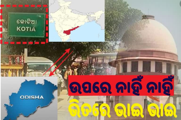 ଉପରେ ଝଗଡା ହେଲେବି ତୃଣମୂଳ ସ୍ତରରେ ଏକାଠି ଓଡିଶା ଓ ଆନ୍ଧ୍ର